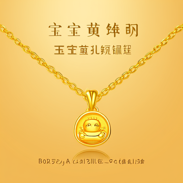 宝宝黄金项链图片